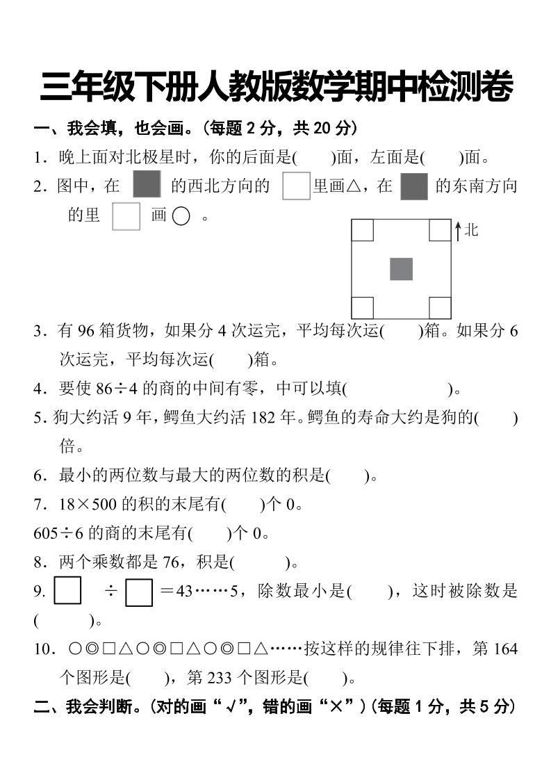 三下人教版数学期中考试试卷-2-云创项目库