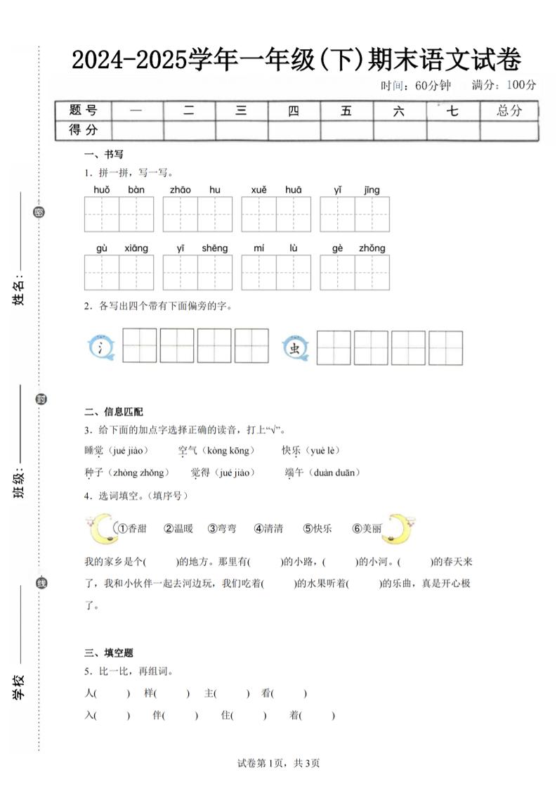24-25学年一下语文期末试卷五（含答案9页）-云创项目库