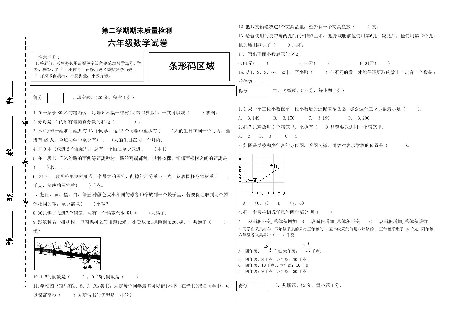 冀教版六年级下册数学期末质量检测试卷（3）（含答案）-云创项目库
