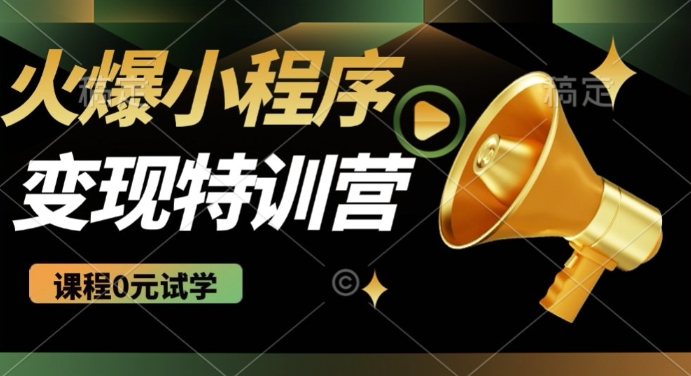 2025火爆微信小程序挂JI推广，全自动被动收益，自测稳定5张【揭秘】-云创项目库