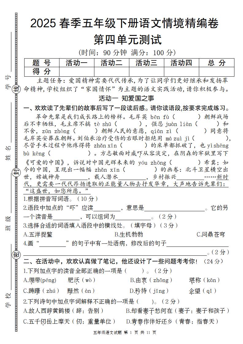 2025春季五年级下册语文第四单元情境精编卷-云创项目库
