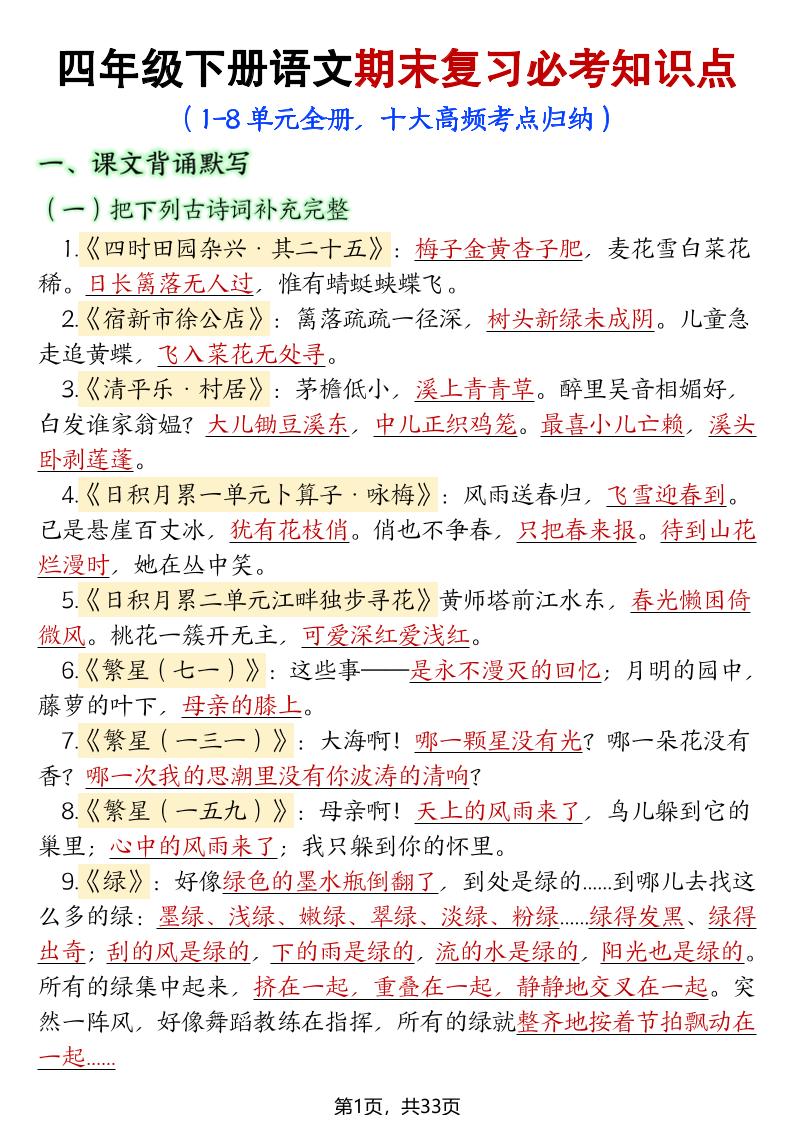 四年级下册语文期末复习必考知识点-云创项目库