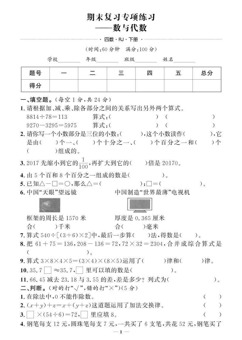 四下人教版数学【期末专项+期末押题卷】-云创项目库