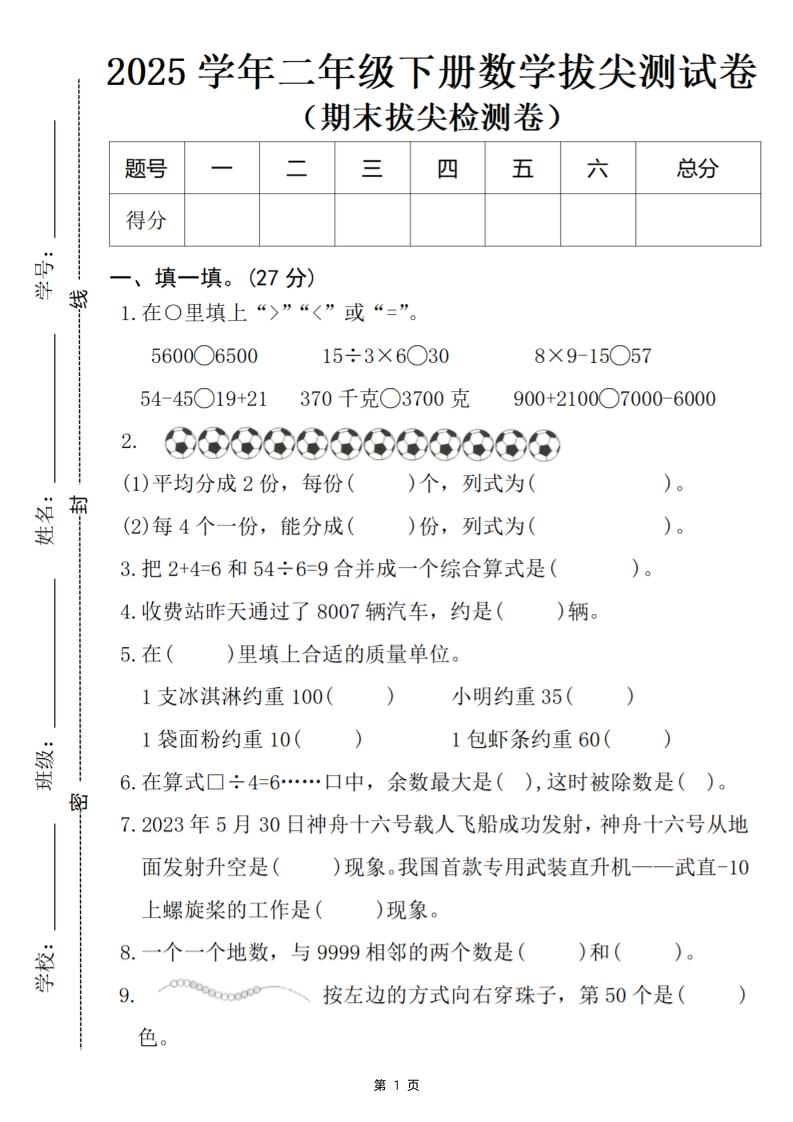 25二下数学期末拔尖检测卷-5600（含答案5页）-云创项目库