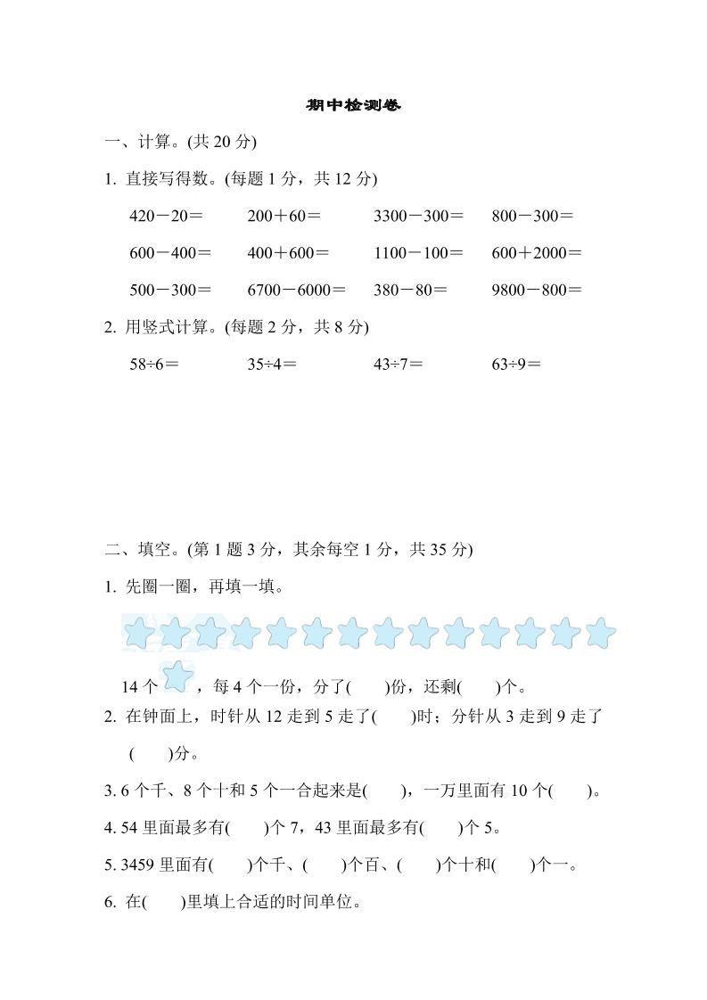 二下苏教版数学期中测试卷-9-云创项目库
