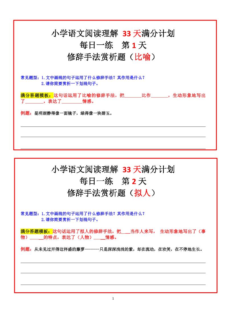 四年级上册语文阅读理解+30天满分计划-云创项目库
