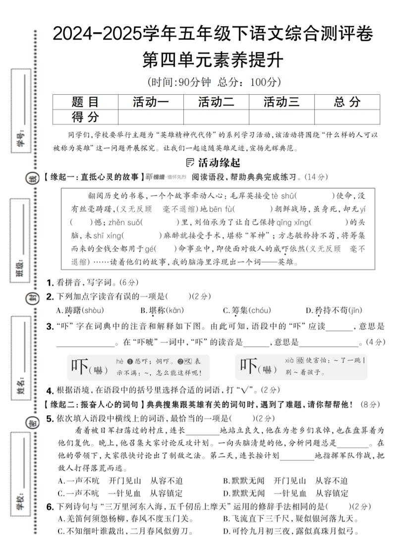 2024-2025学年五年级下语文第四单元综合素养提升卷-云创项目库