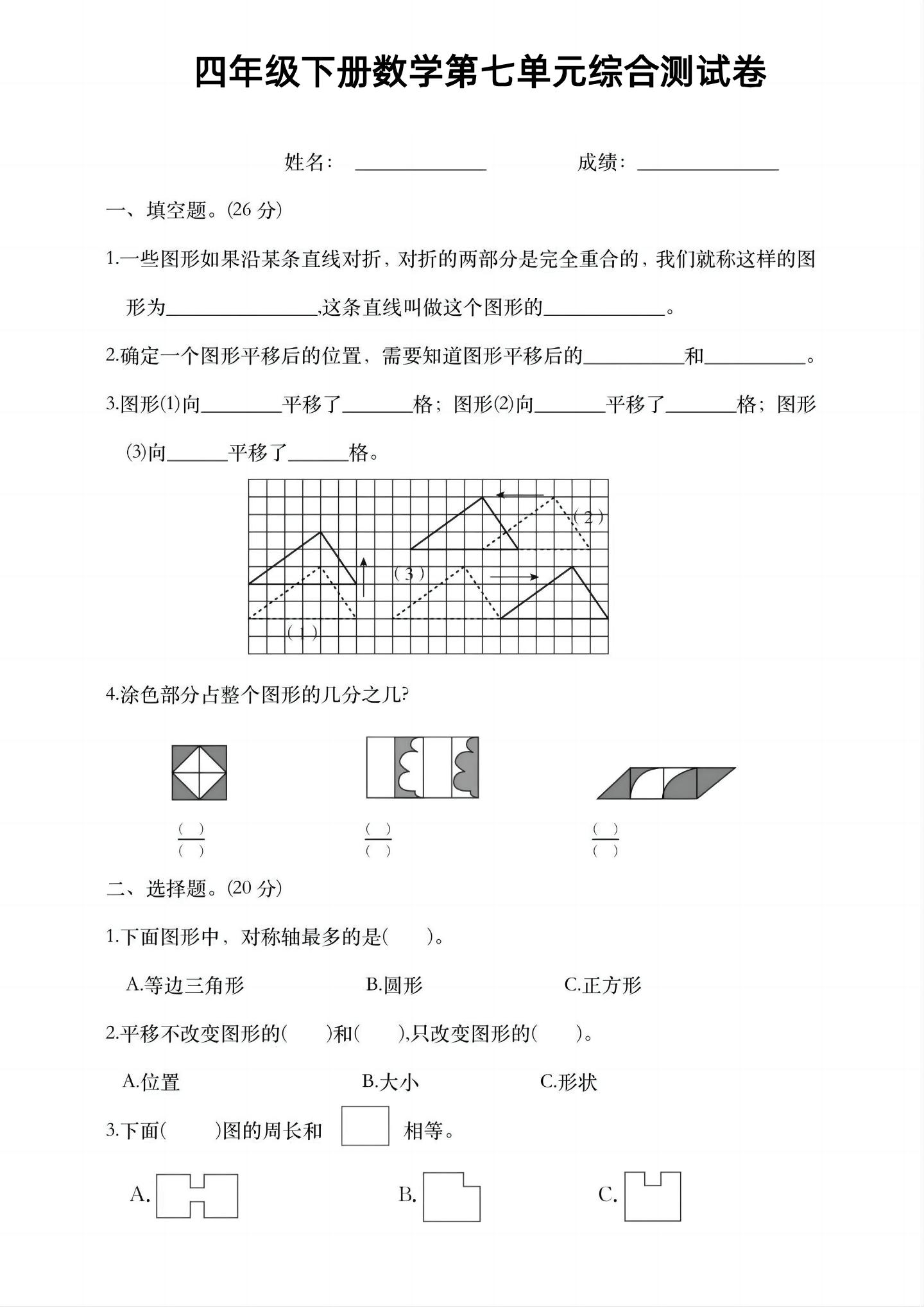 四年级下数学第七单元综合测试卷-云创项目库