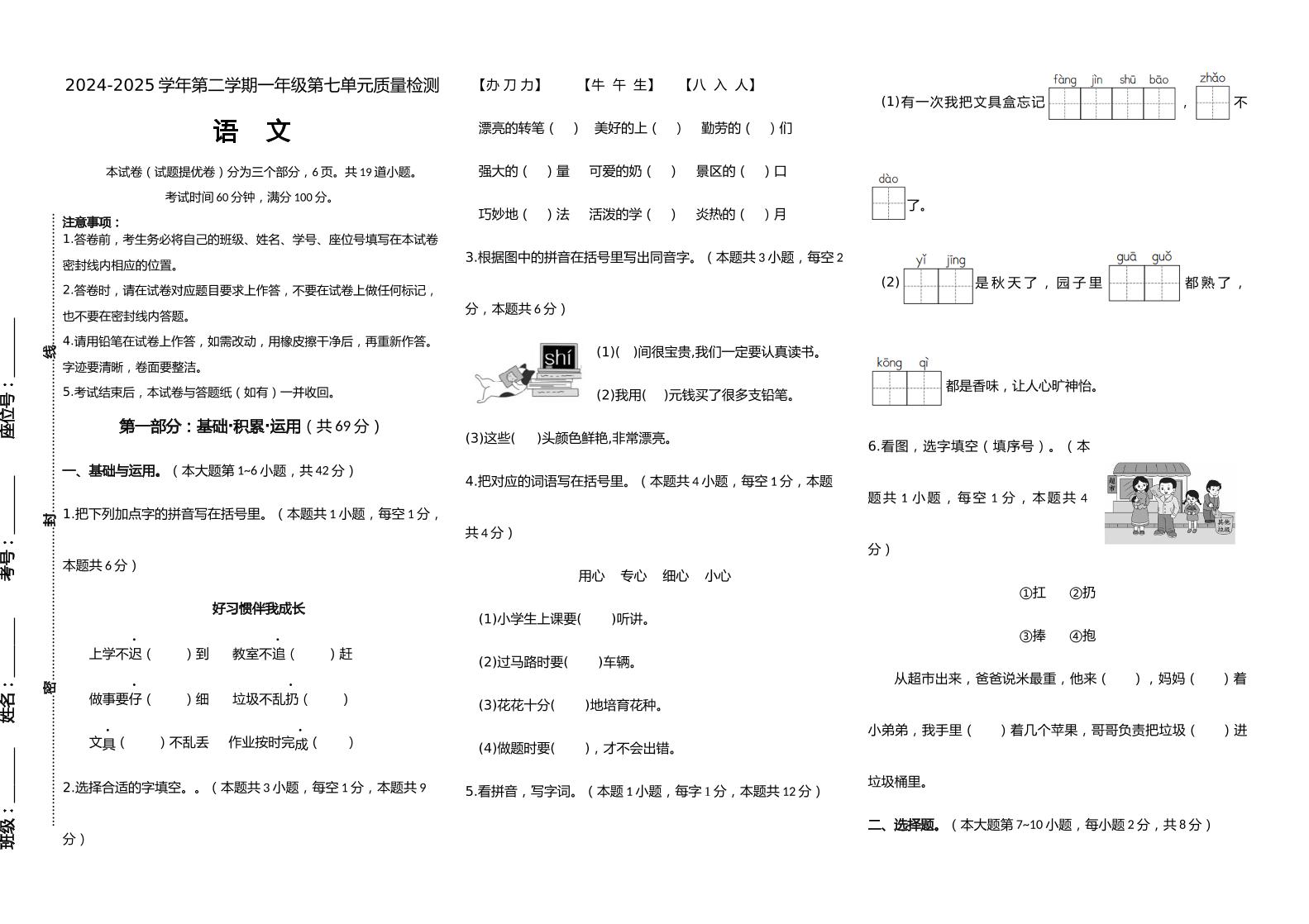 【素养评测】统编版语文一年级下册第七单元提优卷（含答案）-云创项目库