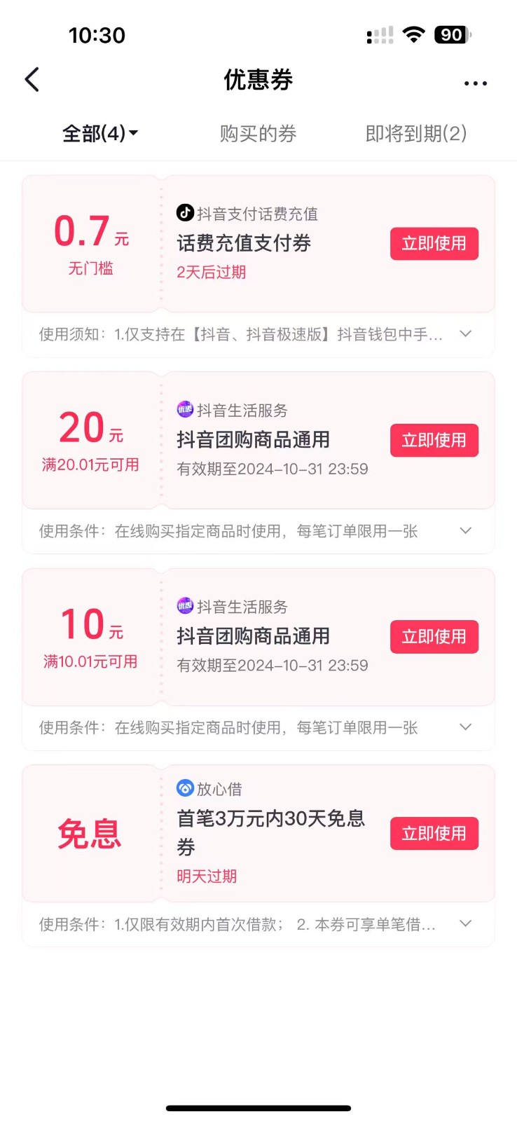 图片[2]-抖音团购评价得优惠券揭秘 单号优惠30-50 详细教程-云创项目库