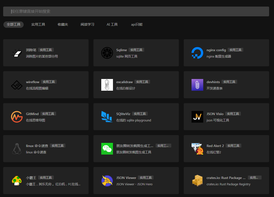 一个干净的工具聚合网 很干净 开源-云创项目库