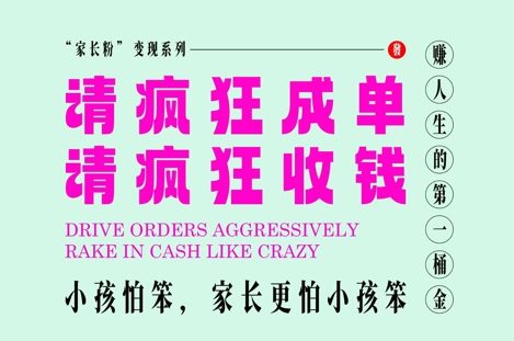 家长粉变现，每逢大假小假是真的都在疯狂成单疯狂收米，在教培行业里挣你人生的第一桶金，轻松又高效-云创项目库