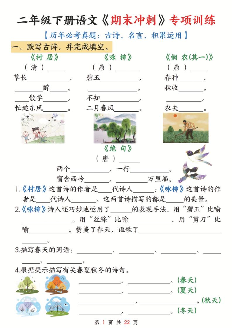 二下语文期末冲刺专项训练(古诗名言积累运用)含答案22页-云创项目库
