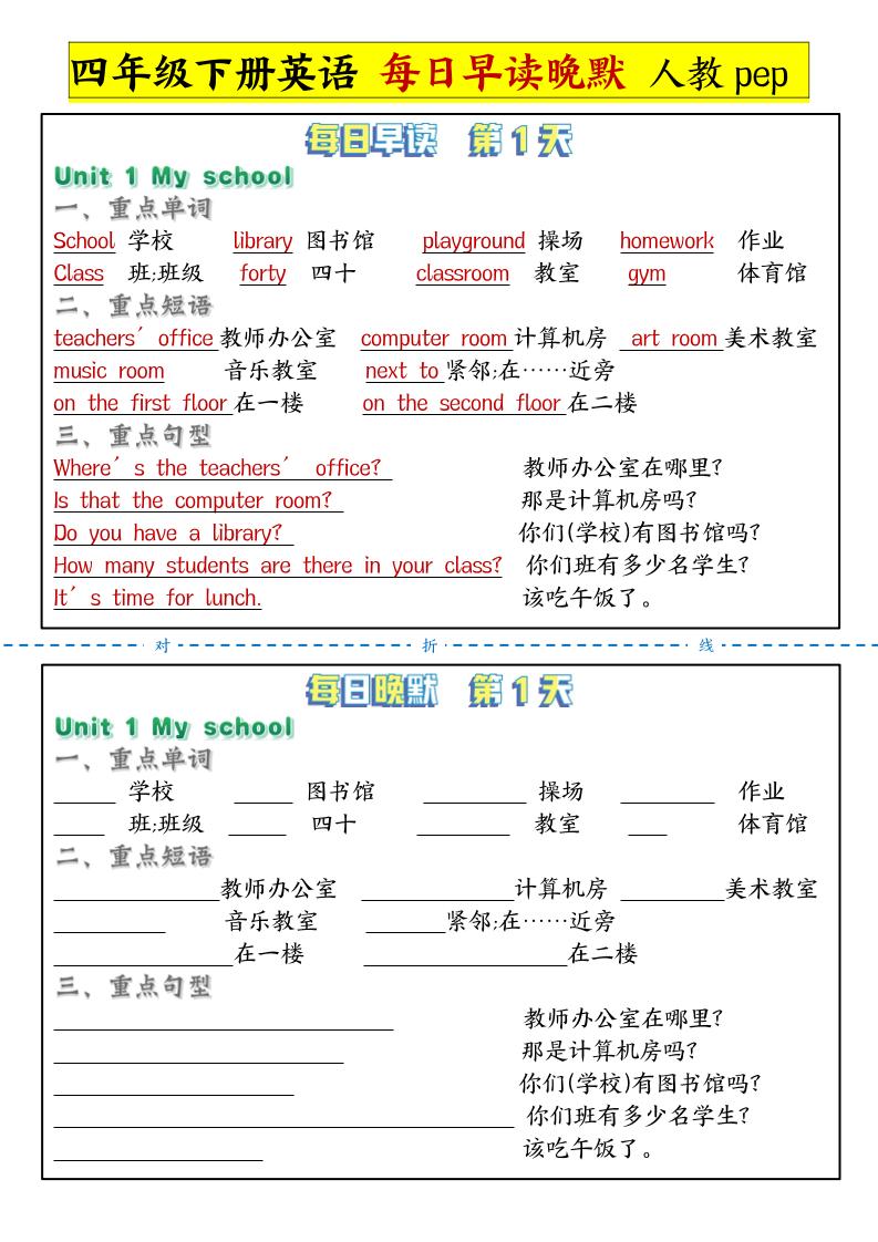 每日晨读晚默人四下英语-云创项目库