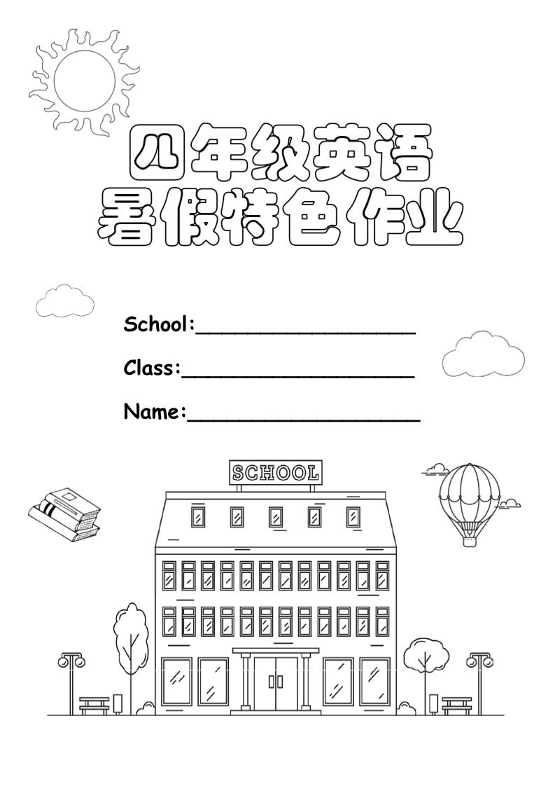 四升五英语《暑假特色作业》四下-云创项目库