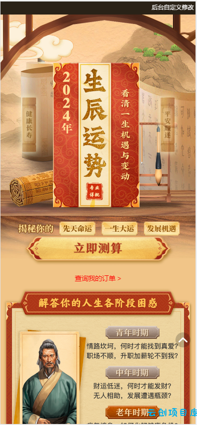 新版周易测算系统源码 新版周易测算系统源码