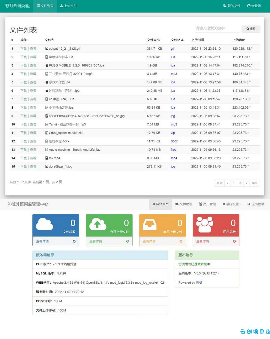 彩虹外链网盘V5.3更新 新增用户系统与分块上传 彩虹外链网盘V5.3更新 新增用户系统与分块上传