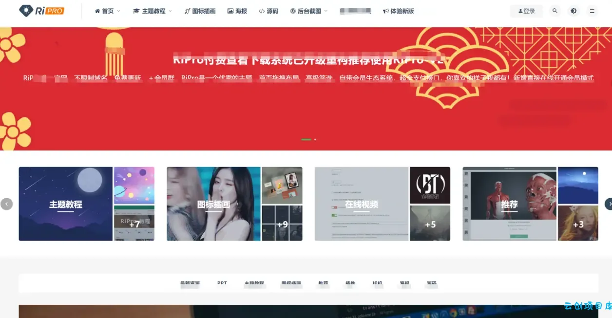 Ripro-v5 6.4开心版日主题-wordpress日主题模版-云创项目库