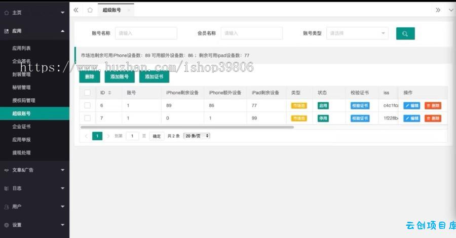 最新安卓iOS免签封装源码可处理apk报毒