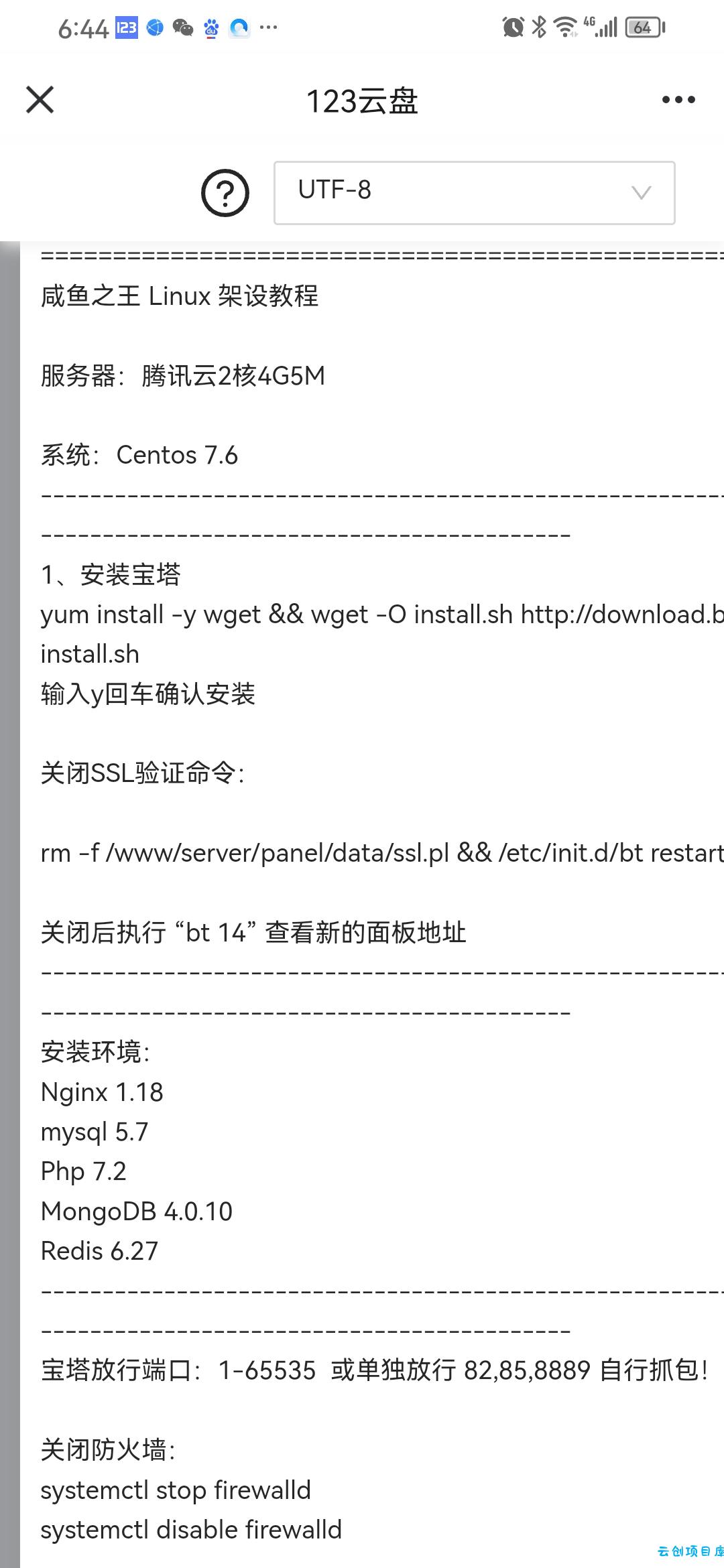新版咸鱼之王开源源码