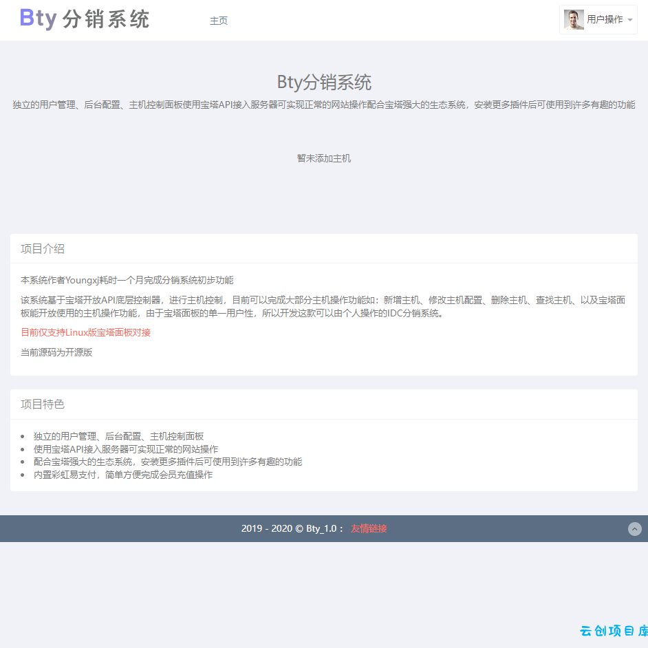 已测!Bty分销系统v1.0开源版源码 已测!Bty分销系统v1.0开源版源码