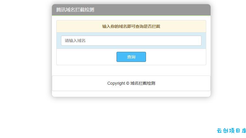 腾讯域名拦截检测HTML源码 腾讯域名拦截检测HTML源码