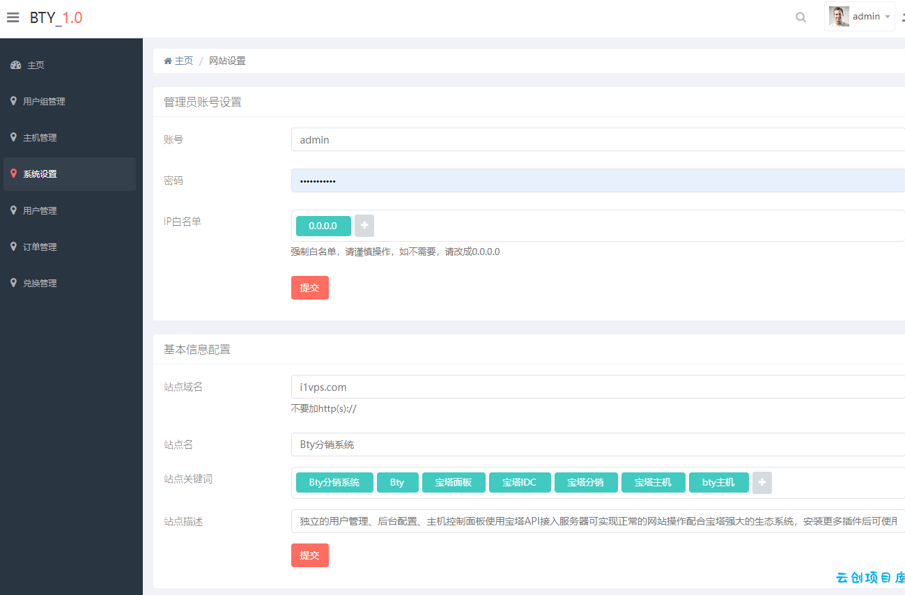 已测!Bty分销系统v1.0开源版源码 已测!Bty分销系统v1.0开源版源码