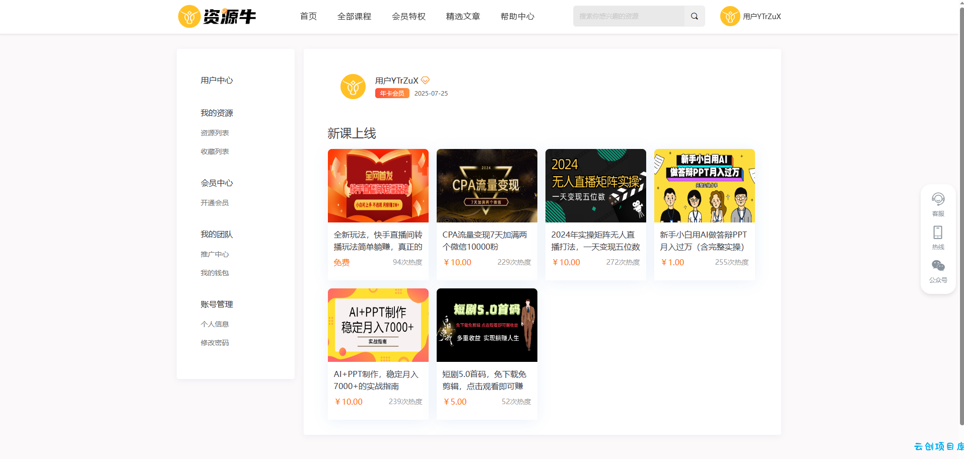 《2024最火的资源牛知识付费系统小程序+PC+H5三端数据互通支持采集资源开源版》 《2024最火的资源牛知识付费系统小程序+PC+H5三端数据互通支持采集资源开源版》