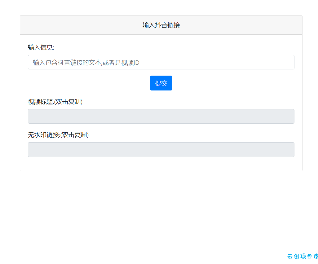 抖音去水印PHP源码 非第三方接口 抖音去水印PHP源码 非第三方接口