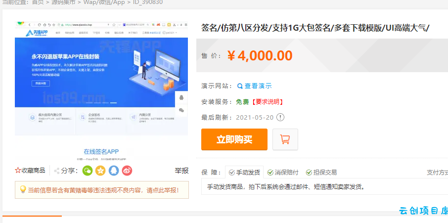 最新安卓iOS免签封装源码可处理apk报毒