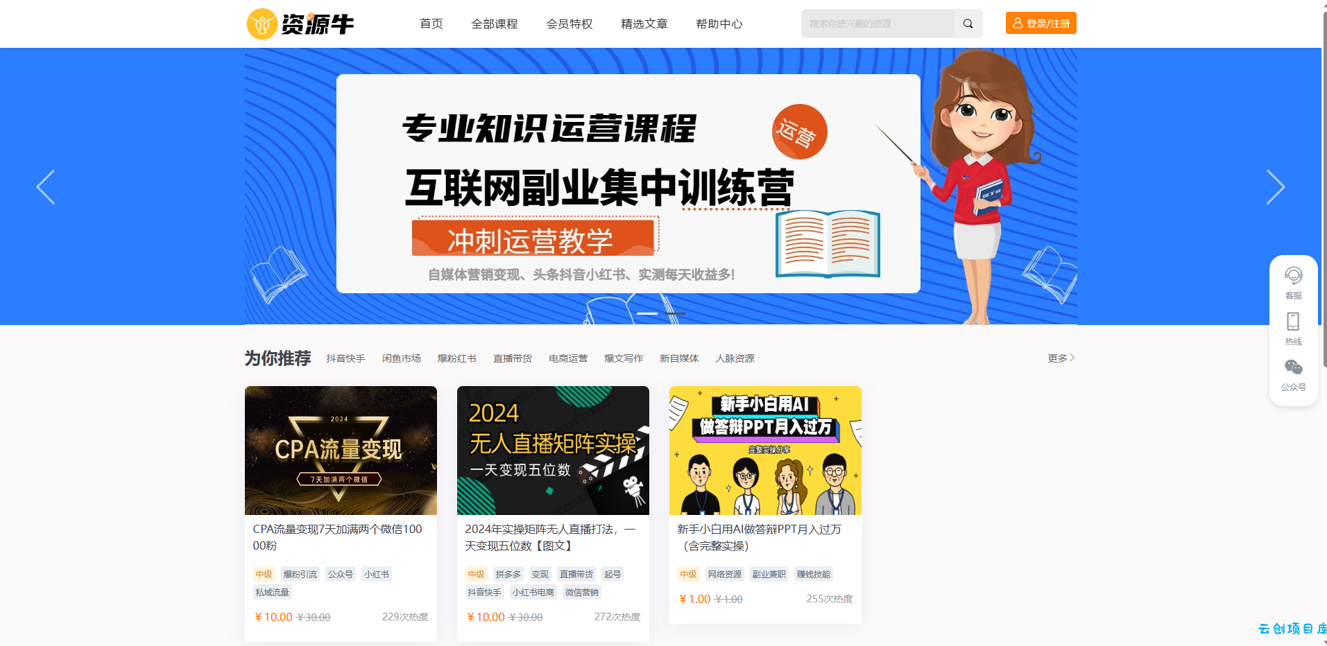 《2024最火的资源牛知识付费系统小程序+PC+H5三端数据互通支持采集资源开源版》 《2024最火的资源牛知识付费系统小程序+PC+H5三端数据互通支持采集资源开源版》