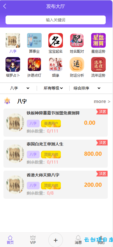 首发悬赏算命测算源码 首发悬赏算命测算源码