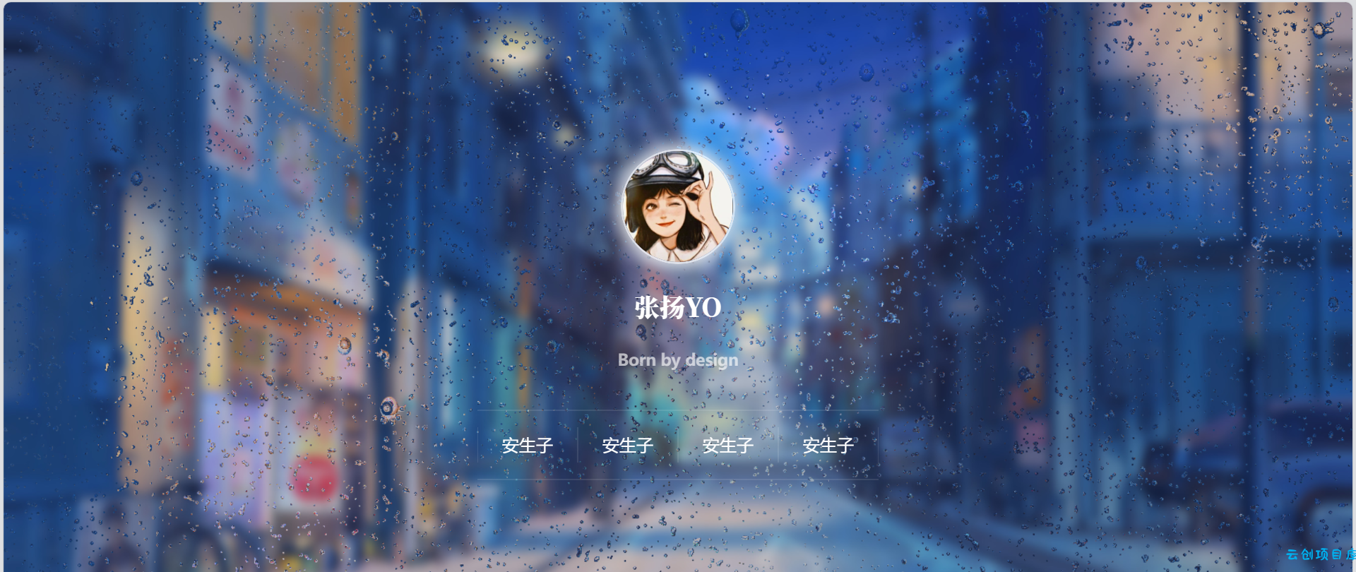 动态雨滴玻璃效果实现个人主页html源码 动态雨滴玻璃效果实现个人主页html源码