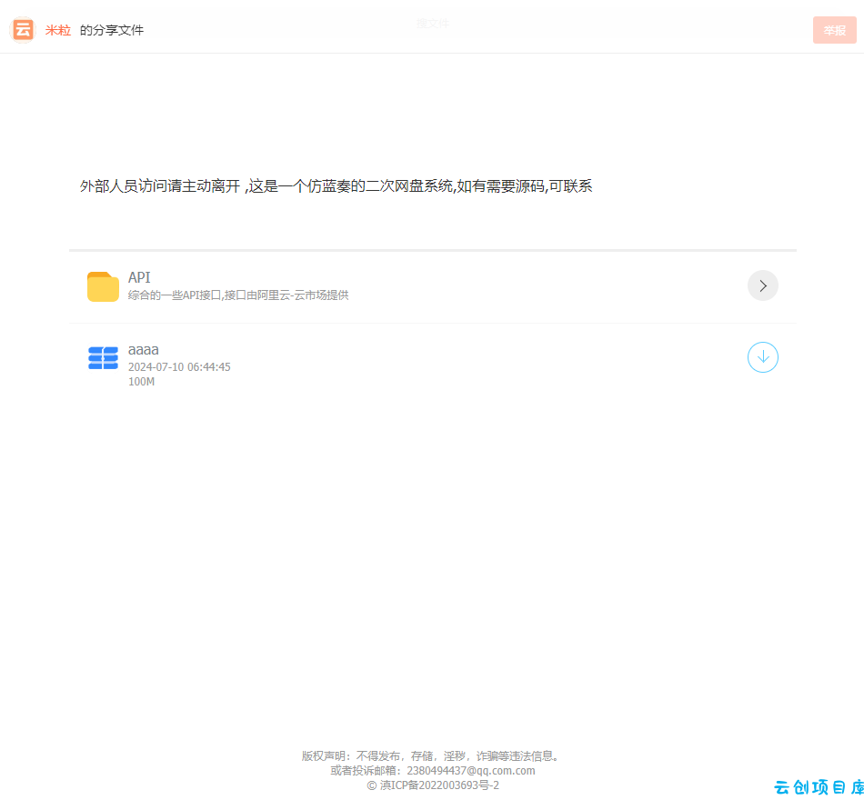 最新仿蓝奏网盘系统源码 附教程 最新仿蓝奏网盘系统源码 附教程