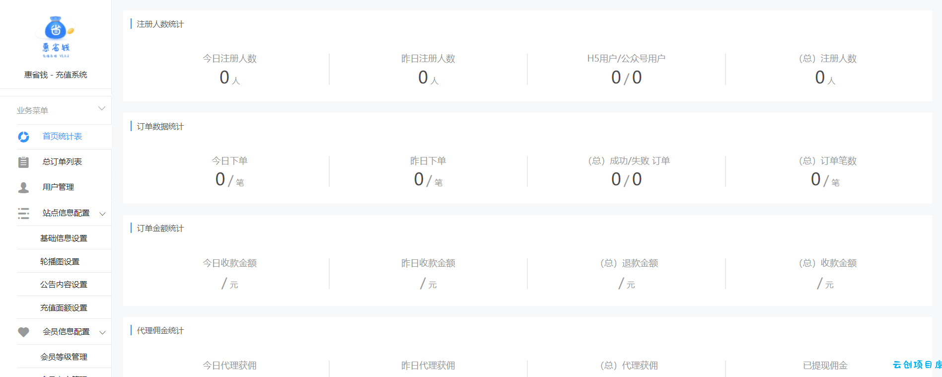 惠省钱充值系统，H5开源版本，支持携号转网拦截