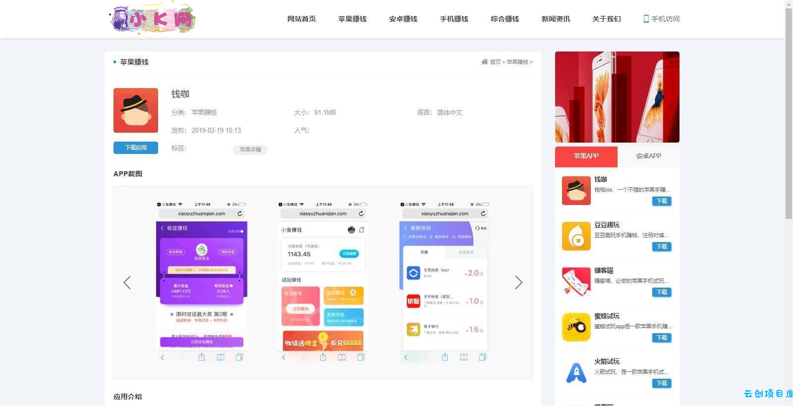 2024最新手赚手机软件APP下载排行网站源码及应用商店源码 2024最新手赚手机软件APP下载排行网站源码及应用商店源码
