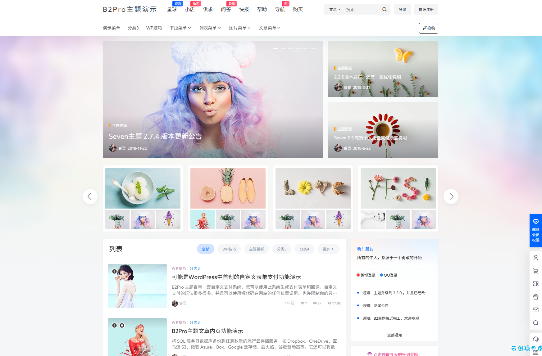 7B2 PRO主题5.4.2 免授权开心版源码 | WordPress主题 7B2 PRO主题5.4.2 免授权开心版源码 | WordPress主题