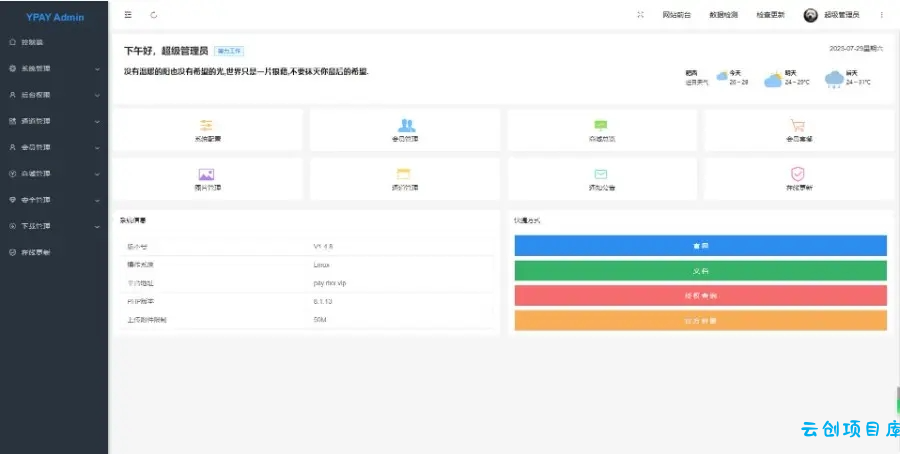 Xpay源支付2.8.8免授权聚合免签系统 Xpay源支付2.8.8免授权聚合免签系统