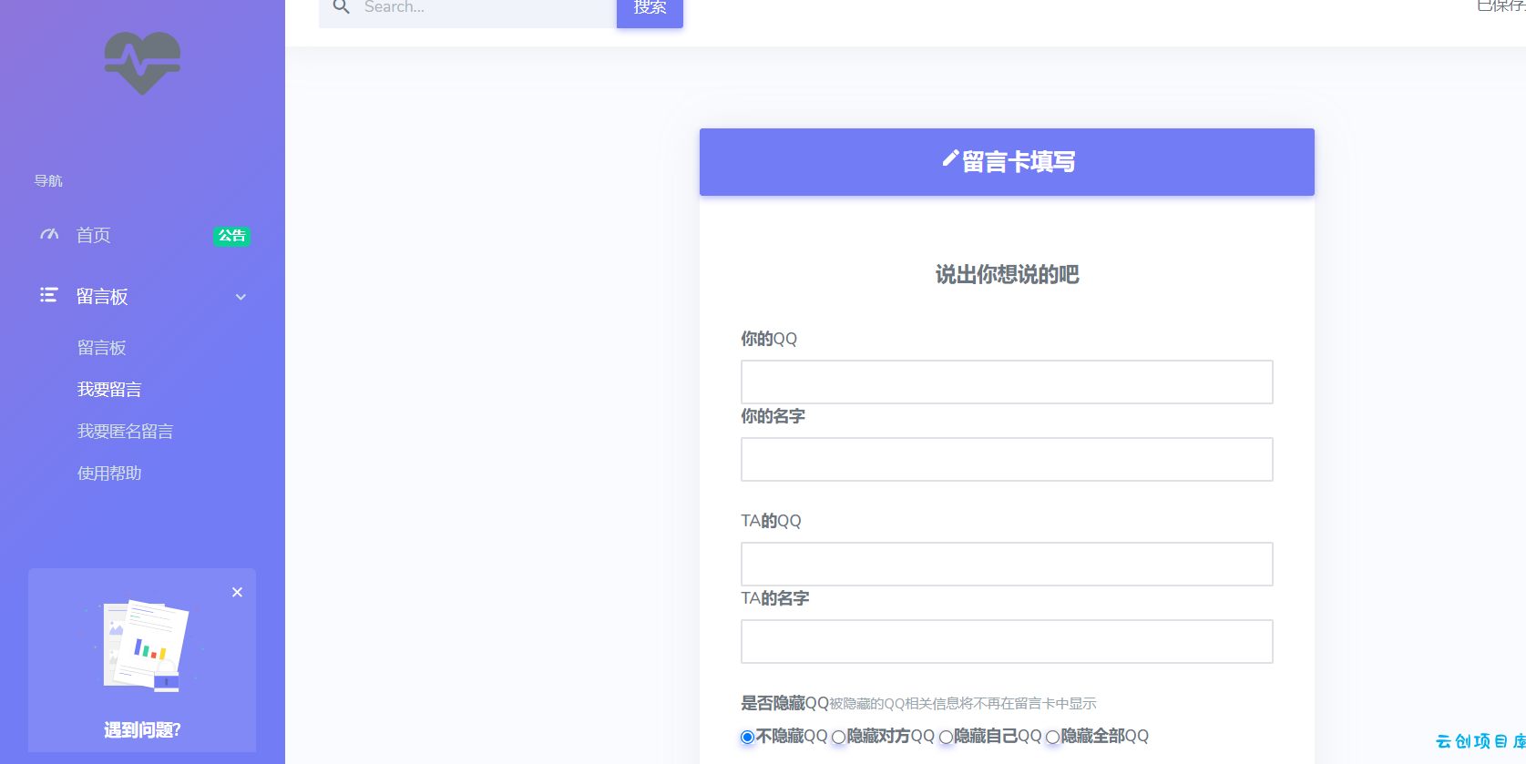 在线留言系统源码