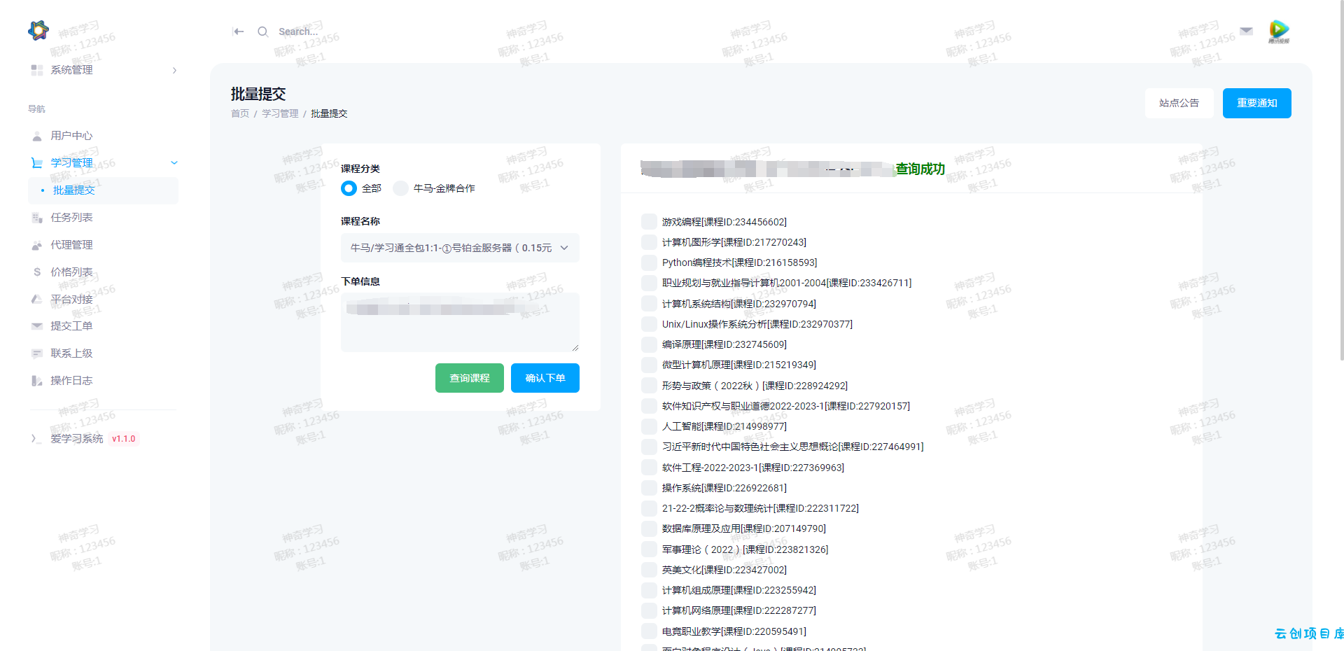 6月最新大学生DS网课系统源码-刷网课平台系统源码 6月最新大学生DS网课系统源码-刷网课平台系统源码
