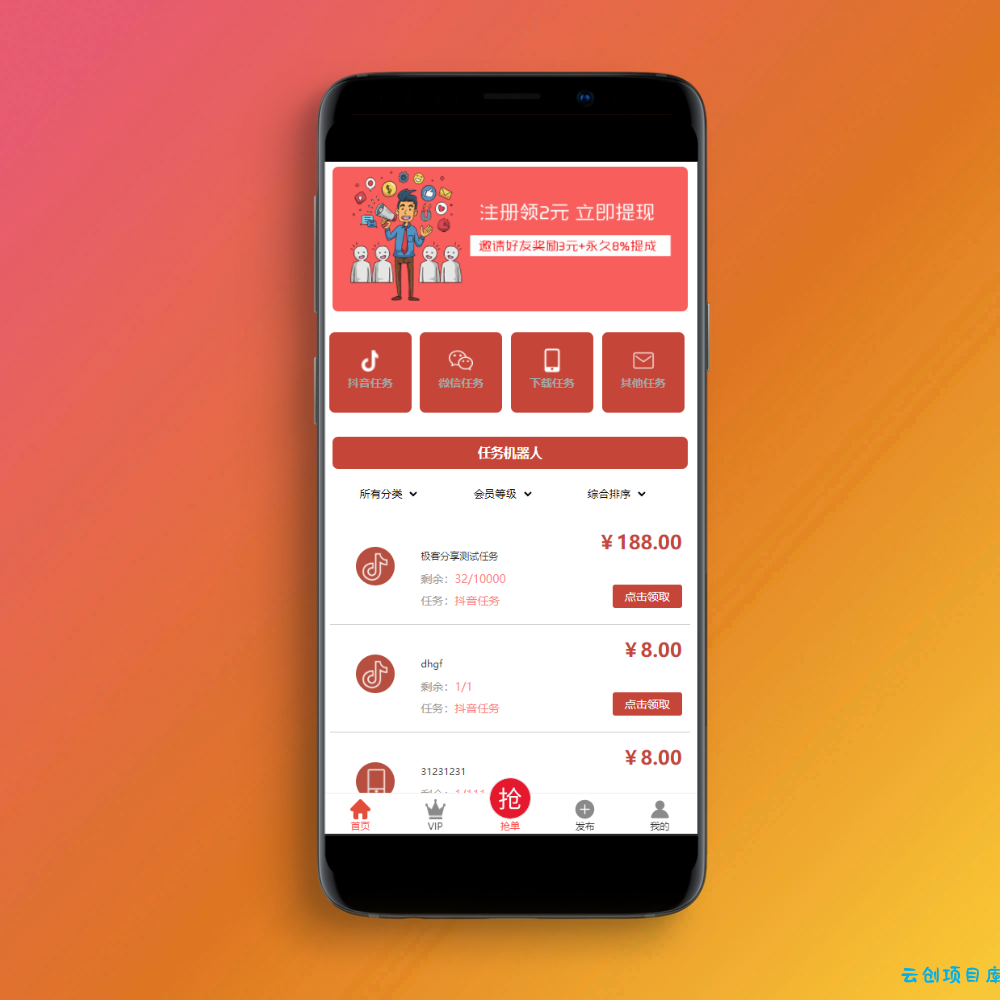 抖音在线点赞任务发布接单运营平台PHP网站源码 多个支付通道+分级会员制度 抖音在线点赞任务发布接单运营平台PHP网站源码 多个支付通道+分级会员制度