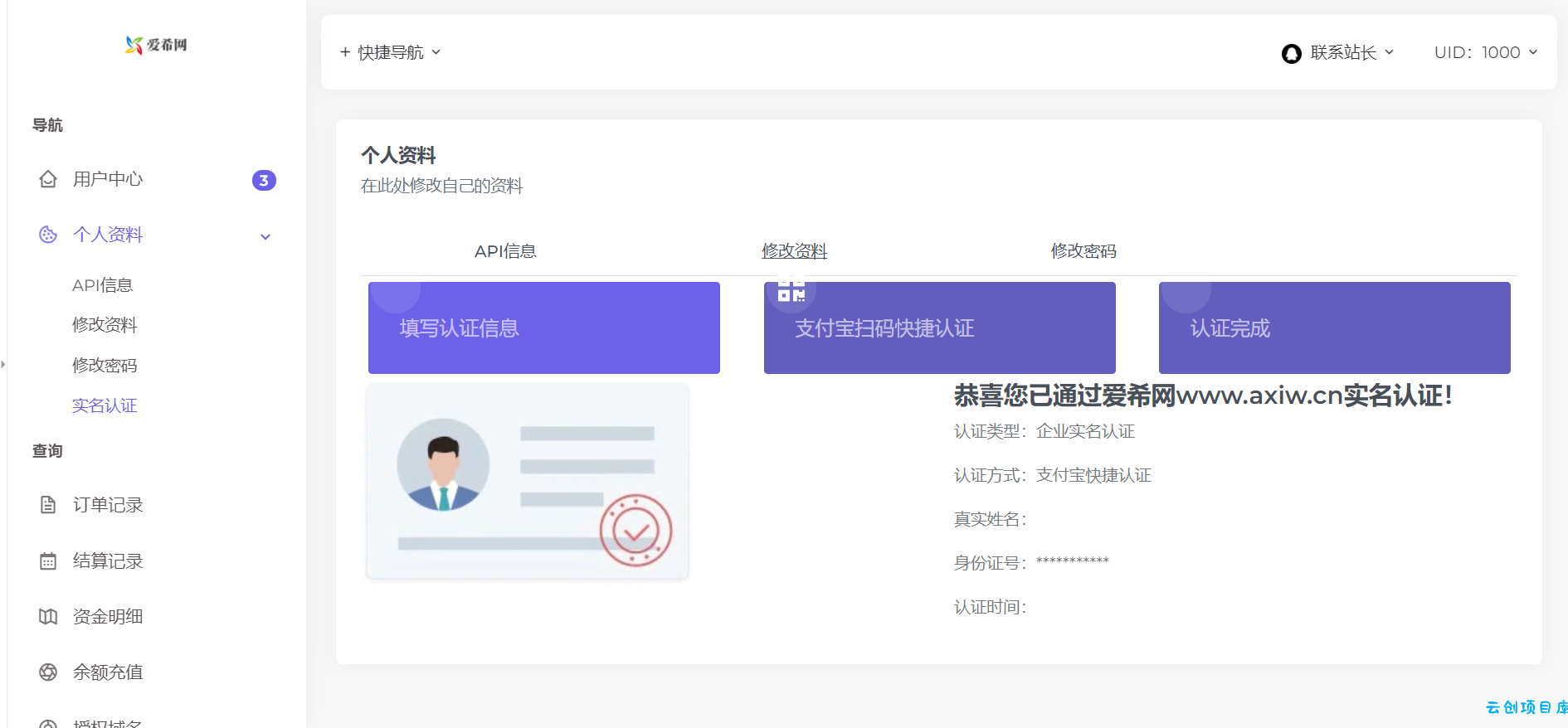 彩虹易支付用户中心模板 彩虹易支付用户中心模板