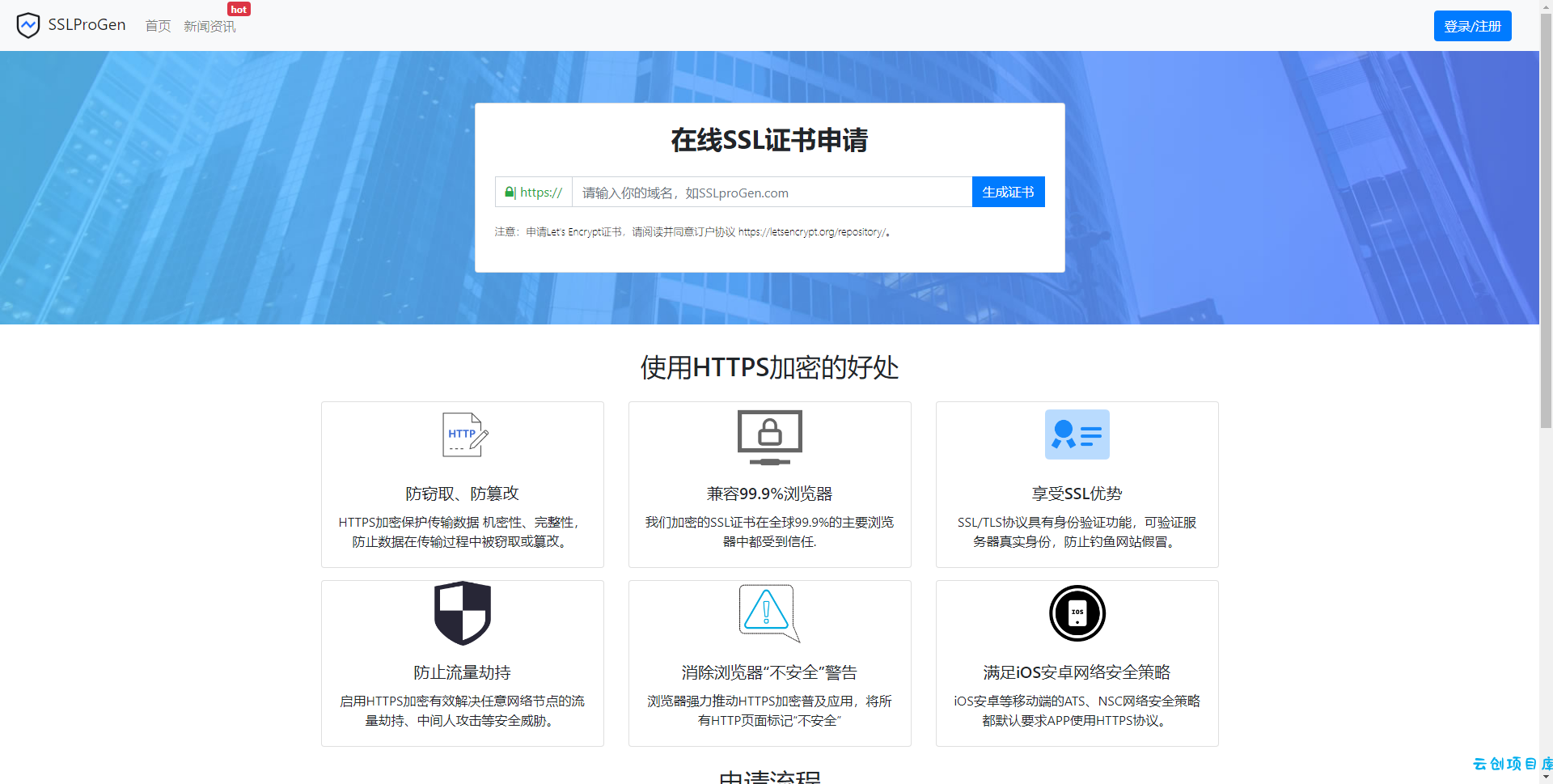 ssl证书在线生成网站源码+安装教程