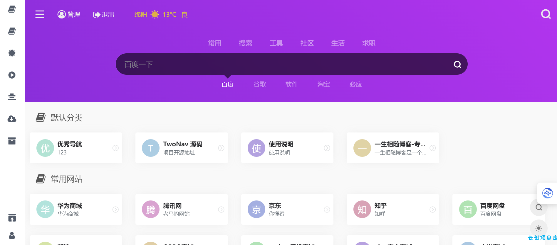 2024最新开源解密版TwoNav网址导航系统源码去授权破解版 内置二十多套主题模板 2024最新开源解密版TwoNav网址导航系统源码去授权破解版 内置二十多套主题模板