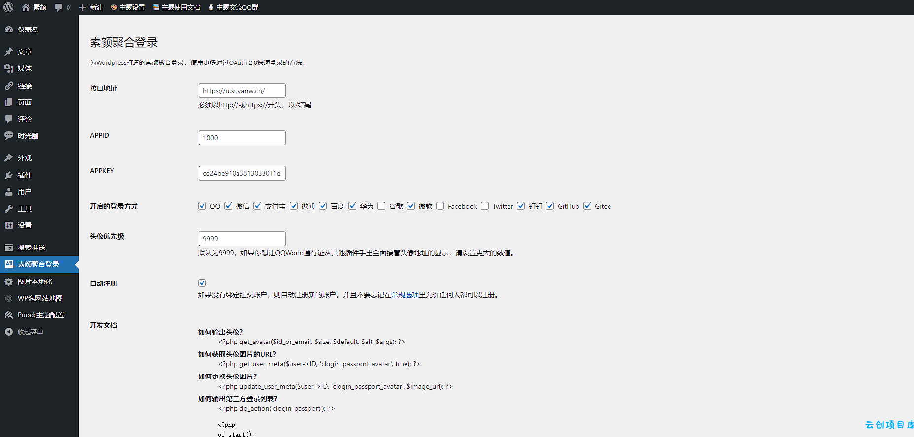 WordPress-zibll子比主题对接素颜聚合登录 免申请开启QQ微信支付宝登录 WordPress-zibll子比主题对接素颜聚合登录 免申请开启QQ微信支付宝登录