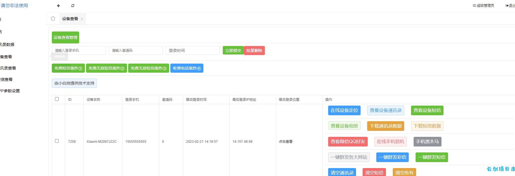 完美获取通讯录源码