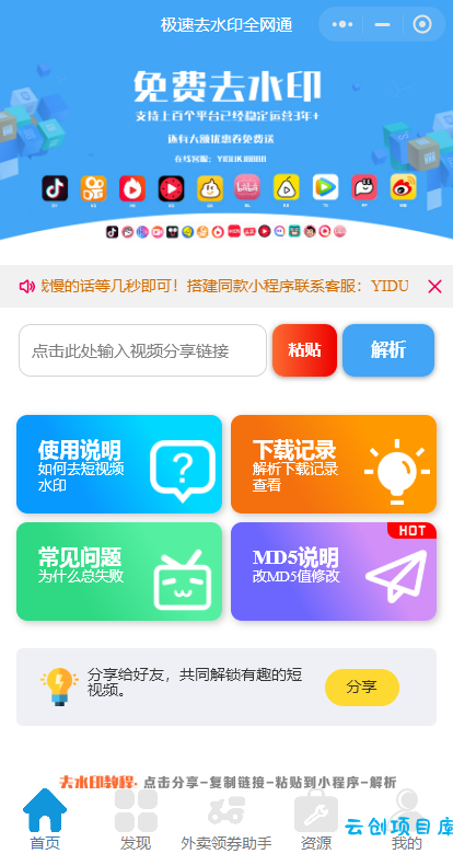 全网去水印独立版带解析接口服务器打包带前端