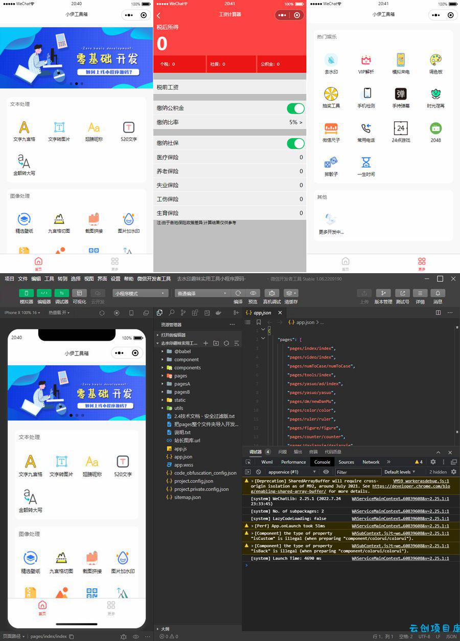 小伊工具箱小程序源码/趣味工具微信小程序源码 小伊工具箱小程序源码/趣味工具微信小程序源码