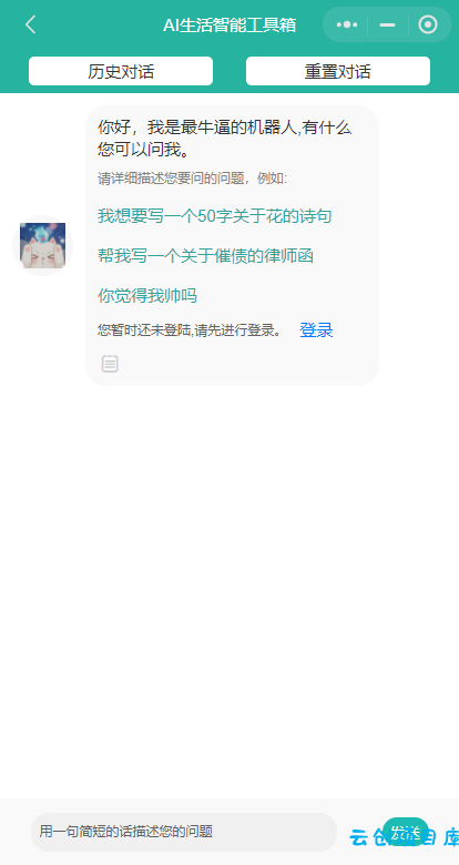 首发ChatGPT3.5小程序开源vue! 首发ChatGPT3.5小程序开源vue!