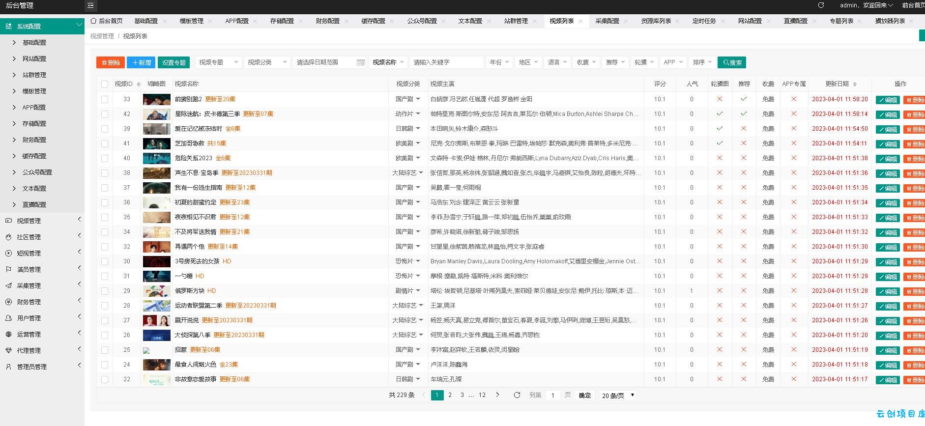 英皇影视cms采集系统搭建,好用的电影网站程序 一键安装【源码+教程】 英皇影视cms采集系统搭建,好用的电影网站程序 一键安装【源码+教程】